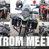 Vストローム ミーティング 『国内最大級!!のミーティングに潜入』V-strom 2024 FUJIGAWA PICK UP ふじスト