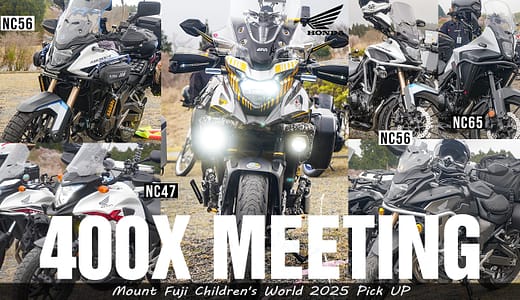【国内最大級!!400X＆Vストローム 合同ミーティング2025】後編｜400X PICK UP ふじスト
