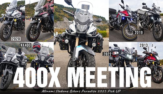 【南箱根に100台集結!!】400X＆NX400ミーティング2025 PICK UPインタビュー